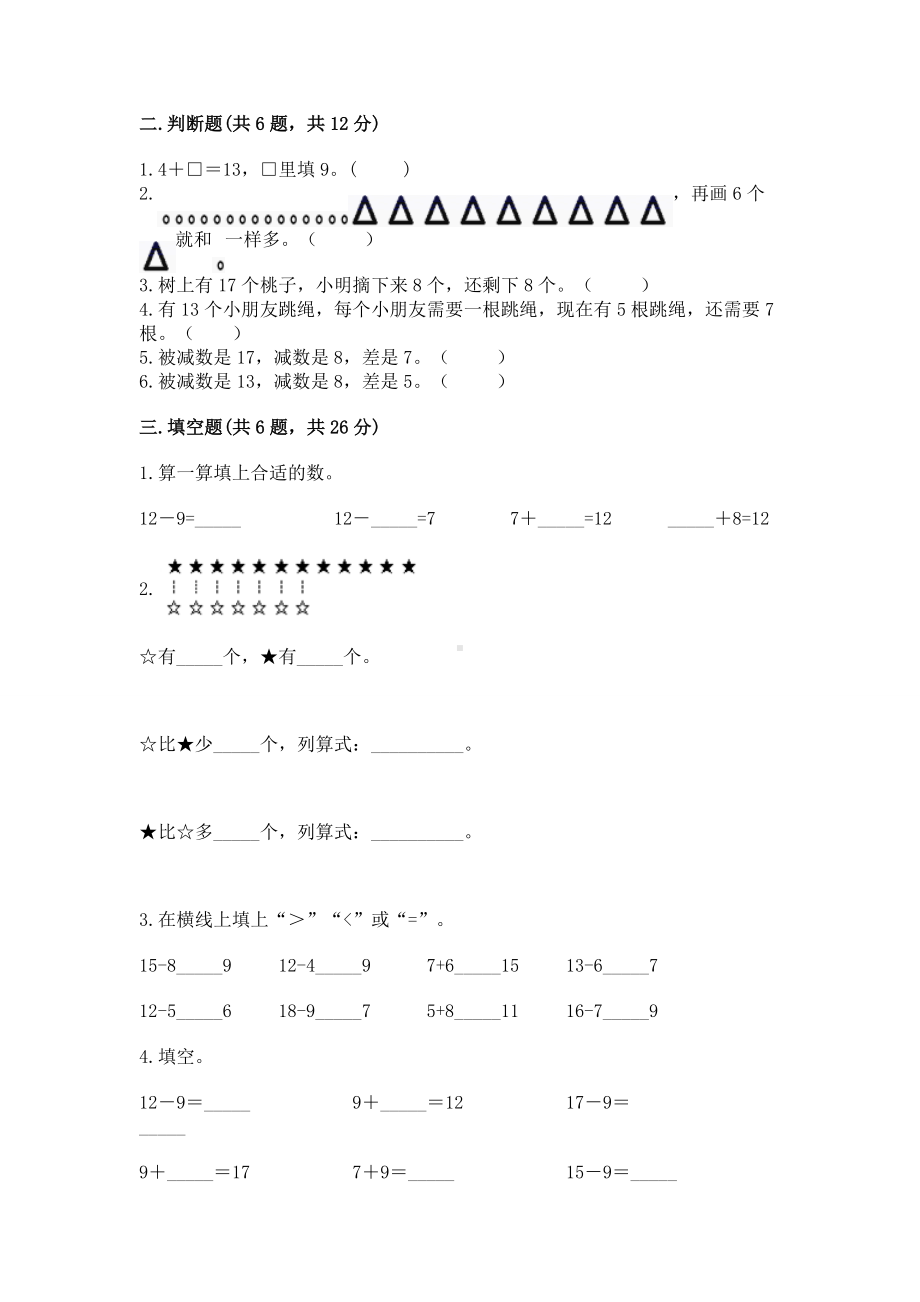 人教版一年级下册数学第二单元 20以内的退位减法 测试卷精品含答案.docx_第2页