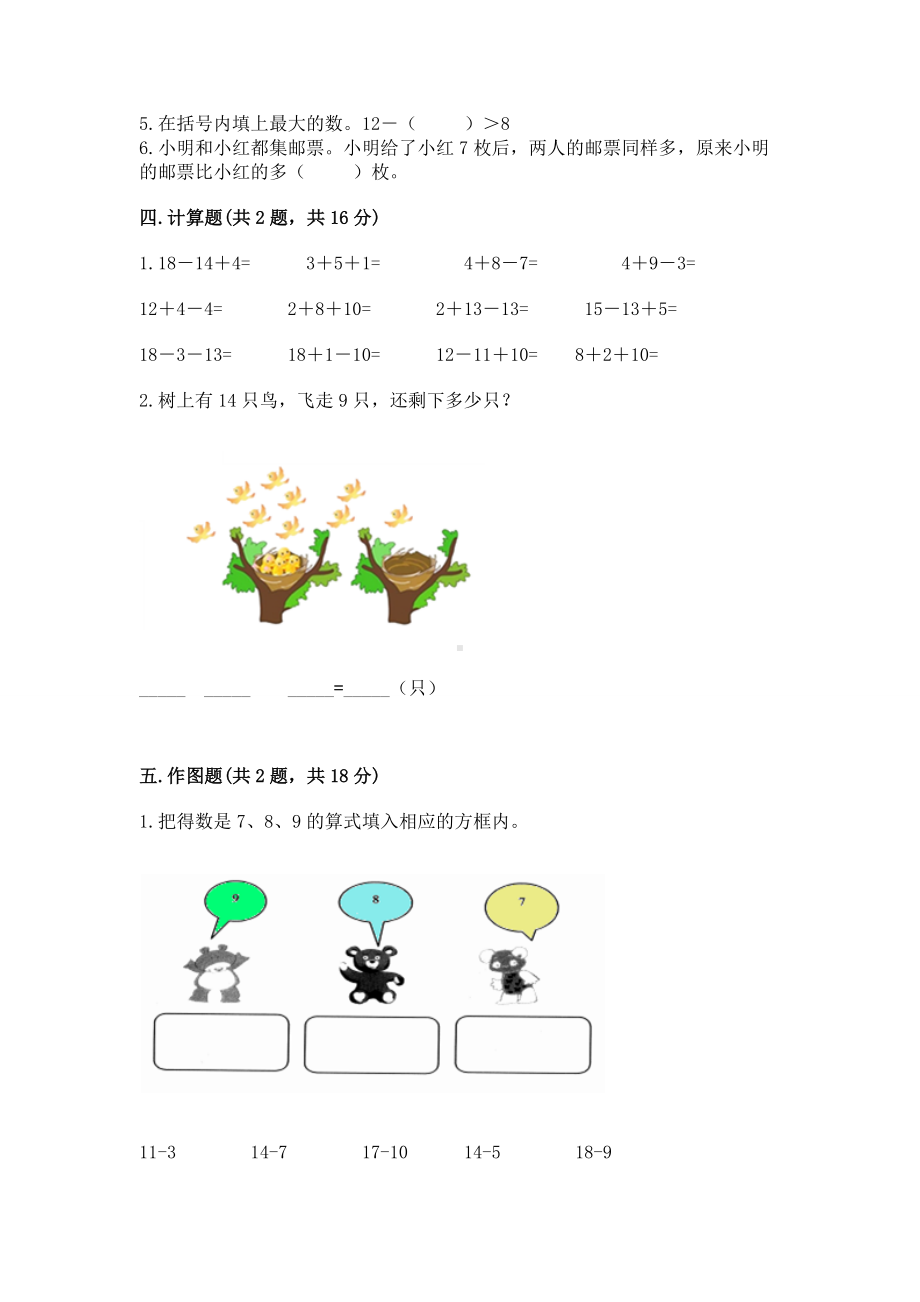 人教版一年级下册数学第二单元 20以内的退位减法 测试卷精品含答案.docx_第3页