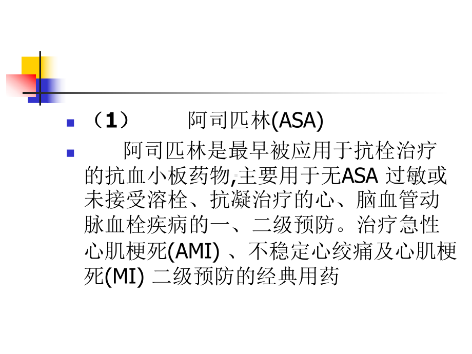 抗凝血与外科手术及麻醉课件.ppt_第3页