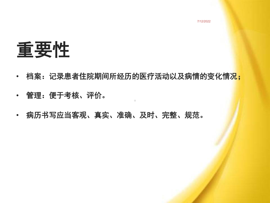 康复科病历书写规范教材课件.ppt_第3页