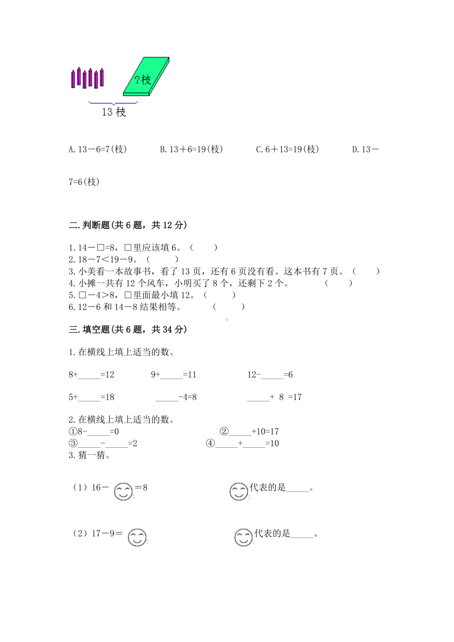 人教版一年级下册数学第二单元 20以内的退位减法 测试卷及参考答案（培优a卷）.docx_第2页