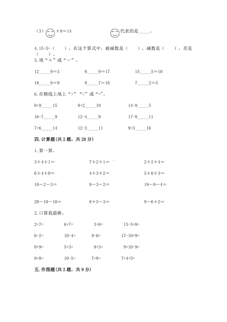 人教版一年级下册数学第二单元 20以内的退位减法 测试卷及参考答案（培优a卷）.docx_第3页