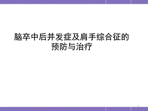 肩手综合征PPT幻灯片课件.ppt