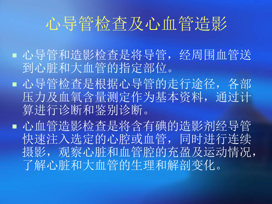 心血管造影与介入治疗课件.ppt_第2页