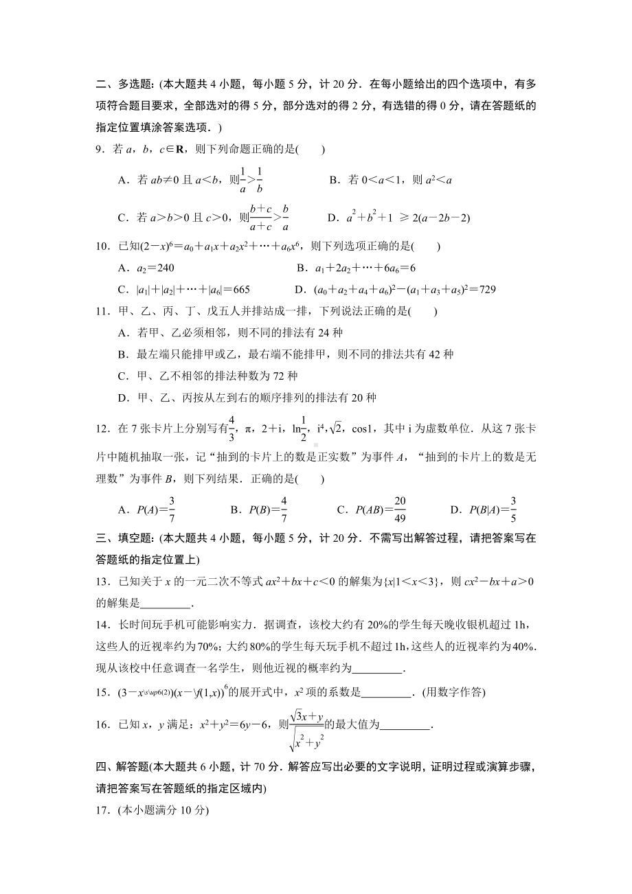 江苏省镇江市某实验高中2021-2022高二下学期数学期末试卷.docx_第2页