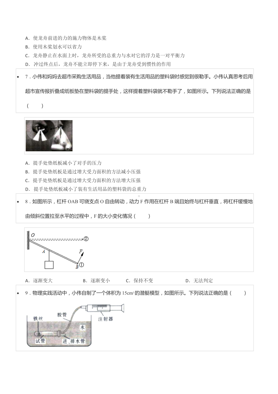 2021-2022学年山西省八年级（下）期末物理试卷.docx_第3页