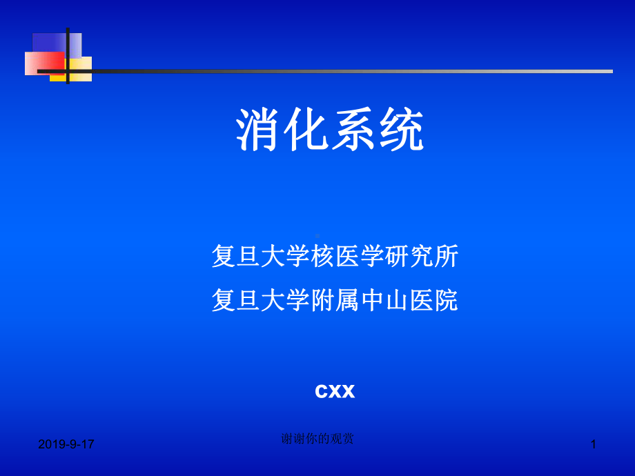 消化系统模板.ppt课件.ppt_第1页