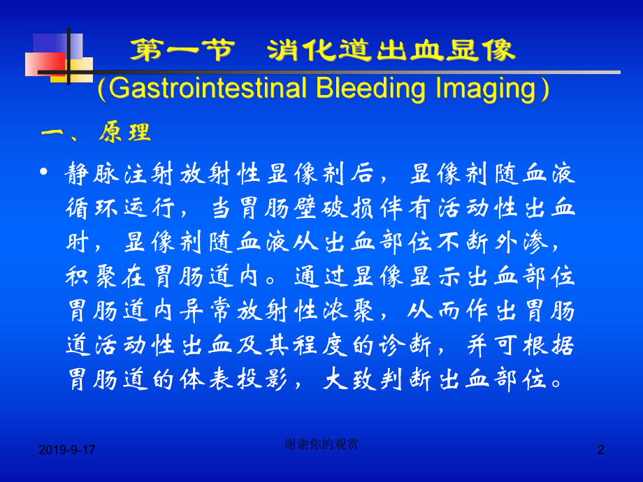 消化系统模板.ppt课件.ppt_第2页