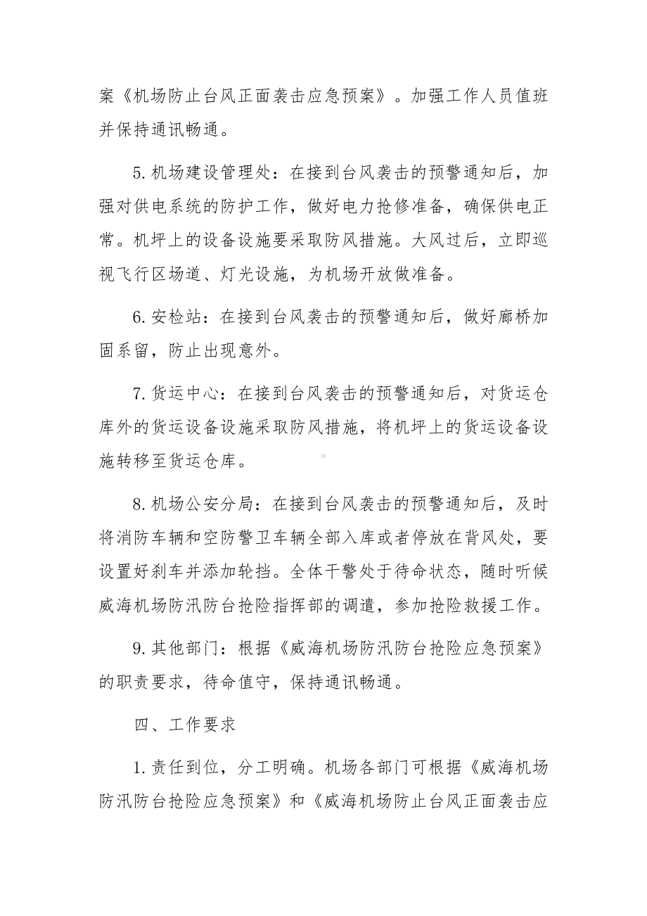 防汛抗旱防台风工作安全应急预案(5篇).docx_第3页