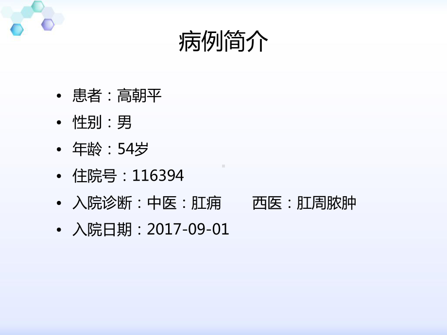 坏死性筋膜炎查房精编版课件.ppt_第2页