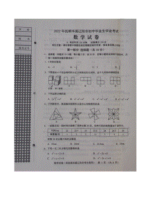 2022年辽宁省抚顺本溪辽阳市中考数学真题（含答案）.docx