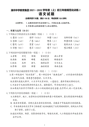 重庆市万盛经济技术开发区溱州 2021-2022学年九年级上学期第二次定时作业语文试题.pdf