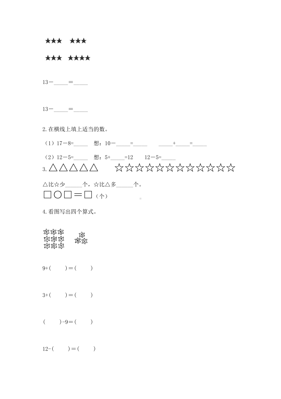 人教版一年级下册数学第二单元 20以内的退位减法 测试卷及参考答案（预热题）.docx_第3页