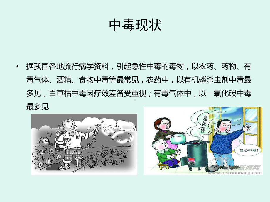 急性中毒的临床诊断思路课件.ppt_第3页