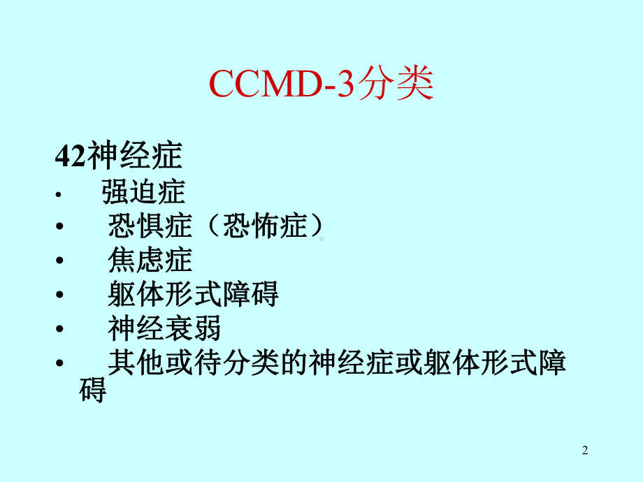 强迫症PPT课件.ppt_第2页