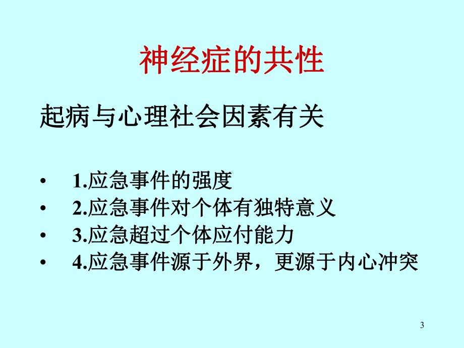 强迫症PPT课件.ppt_第3页