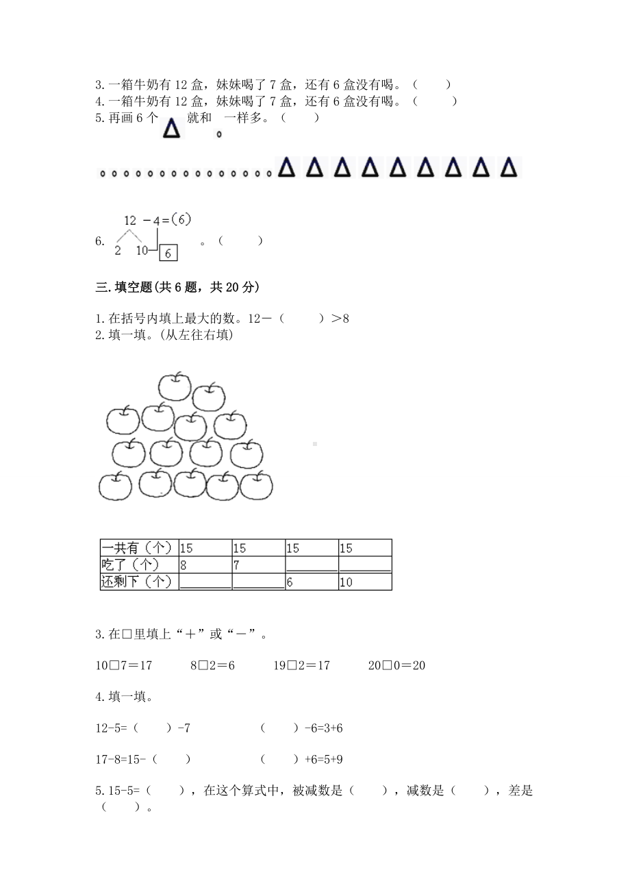 人教版一年级下册数学第二单元 20以内的退位减法 测试卷精品（有一套）.docx_第2页