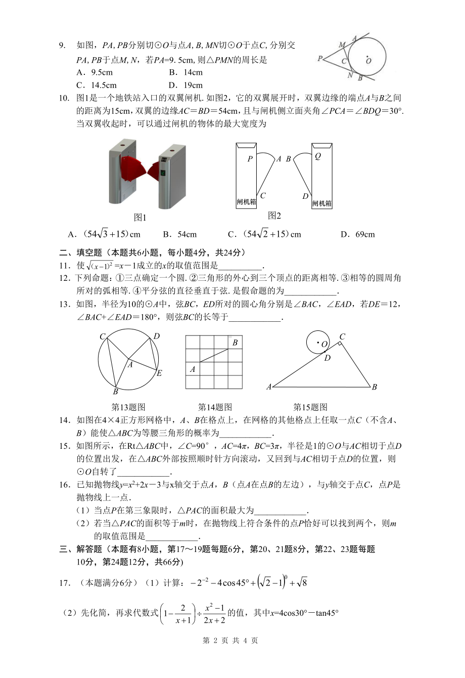 浙江省金华市2021-2022学年九年级数学上学期期末模拟数学试卷.pdf_第2页