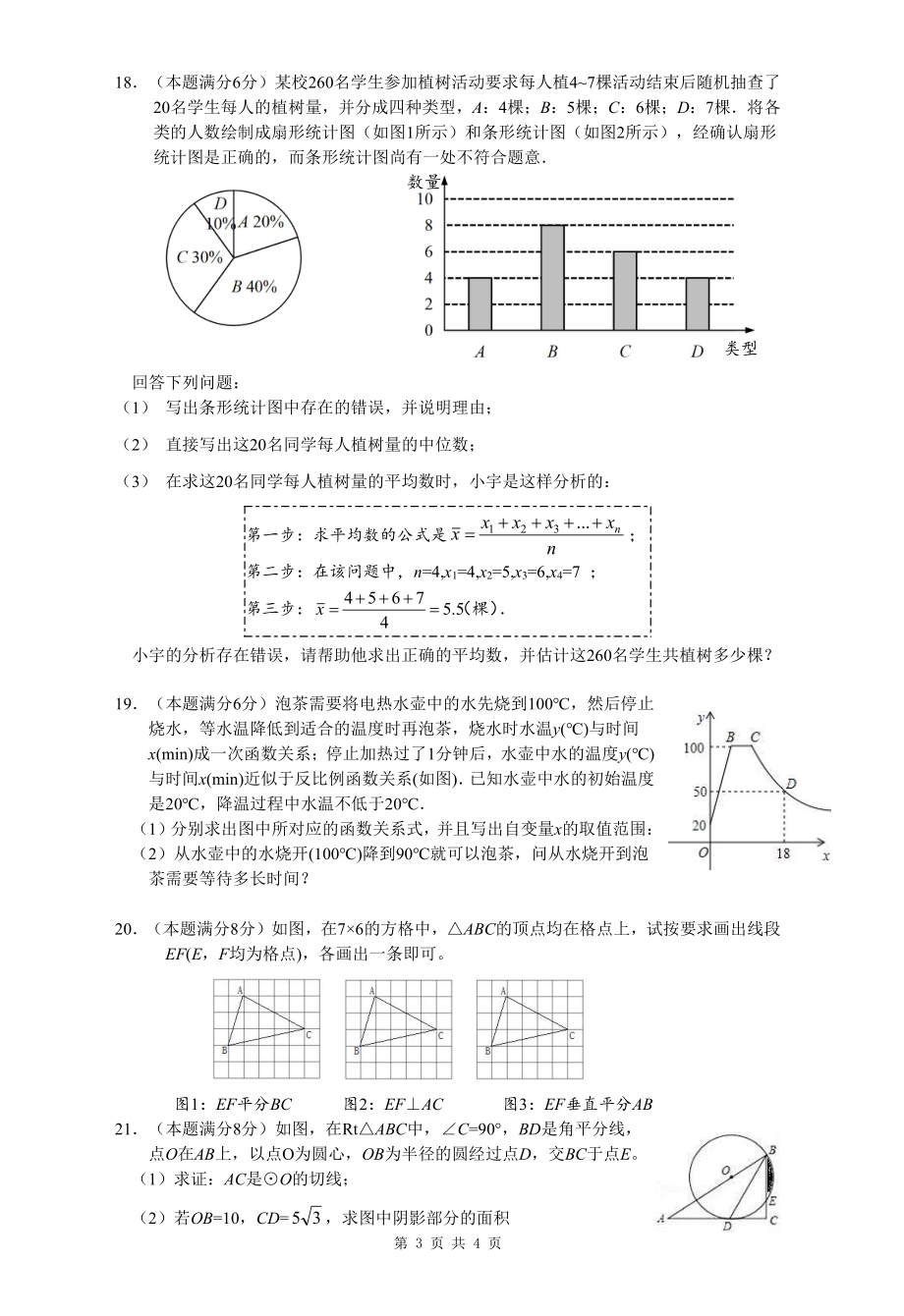 浙江省金华市2021-2022学年九年级数学上学期期末模拟数学试卷.pdf_第3页