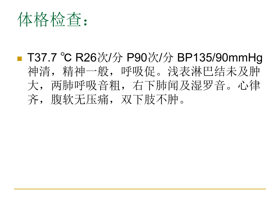 最新急性纤维素性机化性肺炎病例学习主题讲座课件.ppt_第2页