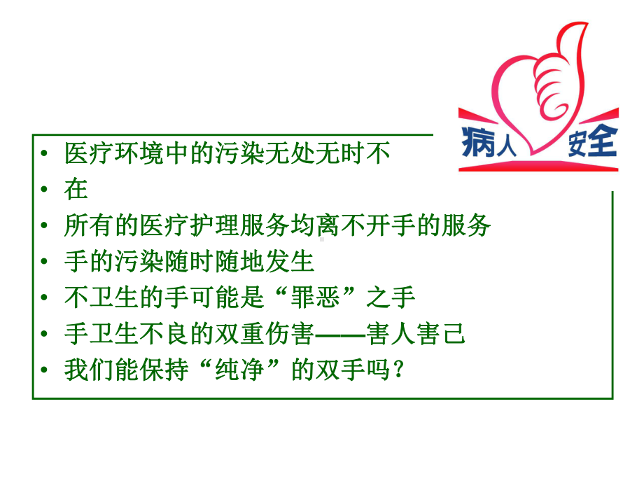 手卫生医疗废物管理培训课件.ppt_第2页