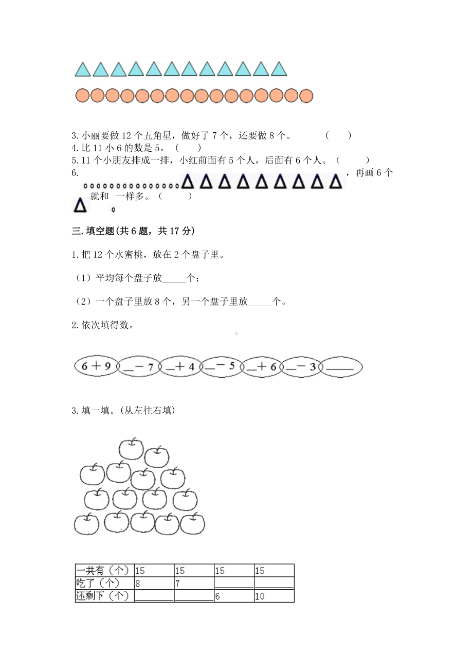 人教版一年级下册数学第二单元 20以内的退位减法 测试卷附答案（综合题）.docx_第2页