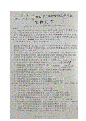 2022年湖北省江汉油田、潜江、天门、仙桃初中学业水平考试中考生物真题（含答案）.docx