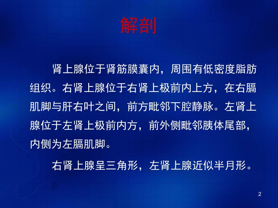 肾上腺肿瘤的影像诊断ppt课件.ppt_第2页