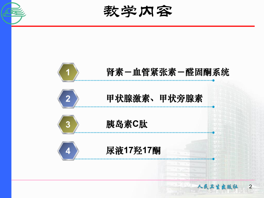 第十节内分泌功能检查课件.ppt_第2页