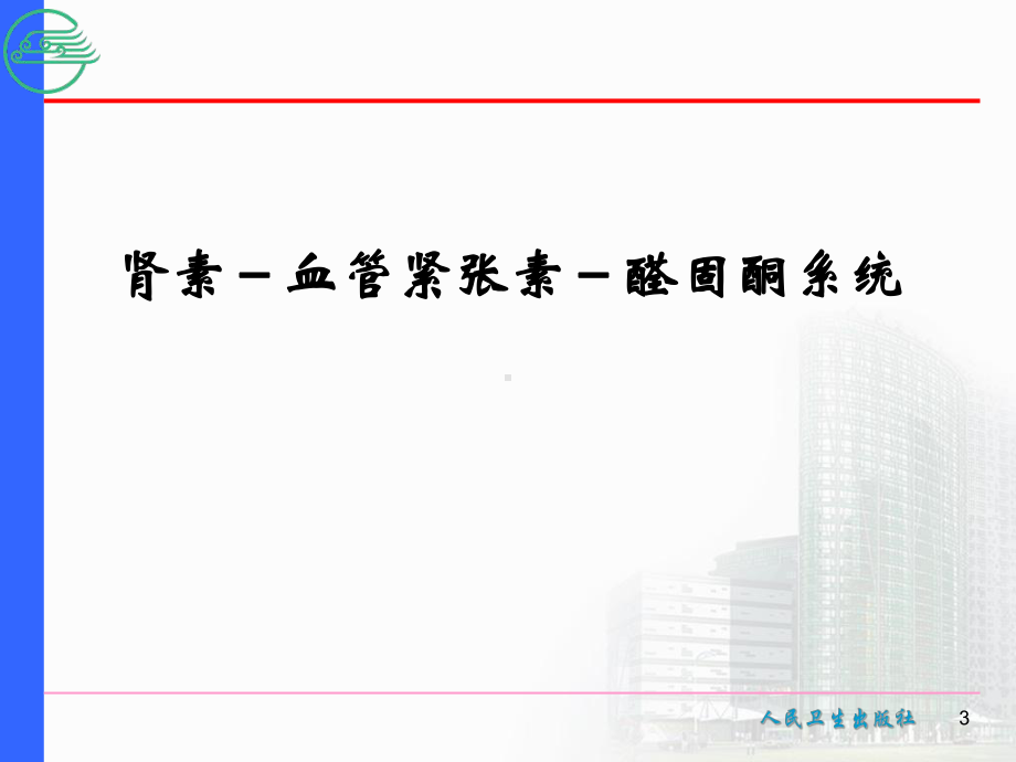 第十节内分泌功能检查课件.ppt_第3页