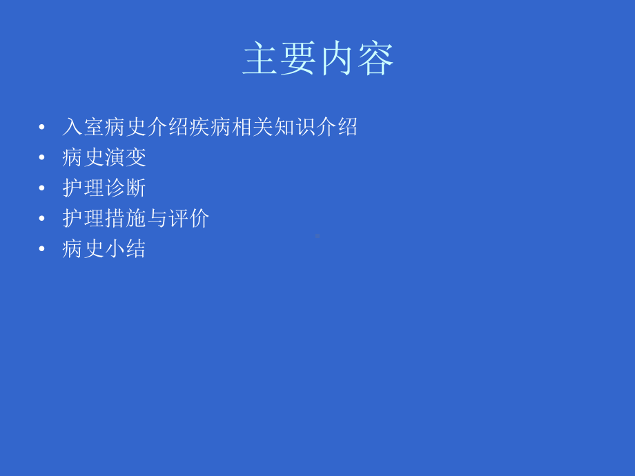 感染性休克护理查房.课件.ppt_第2页