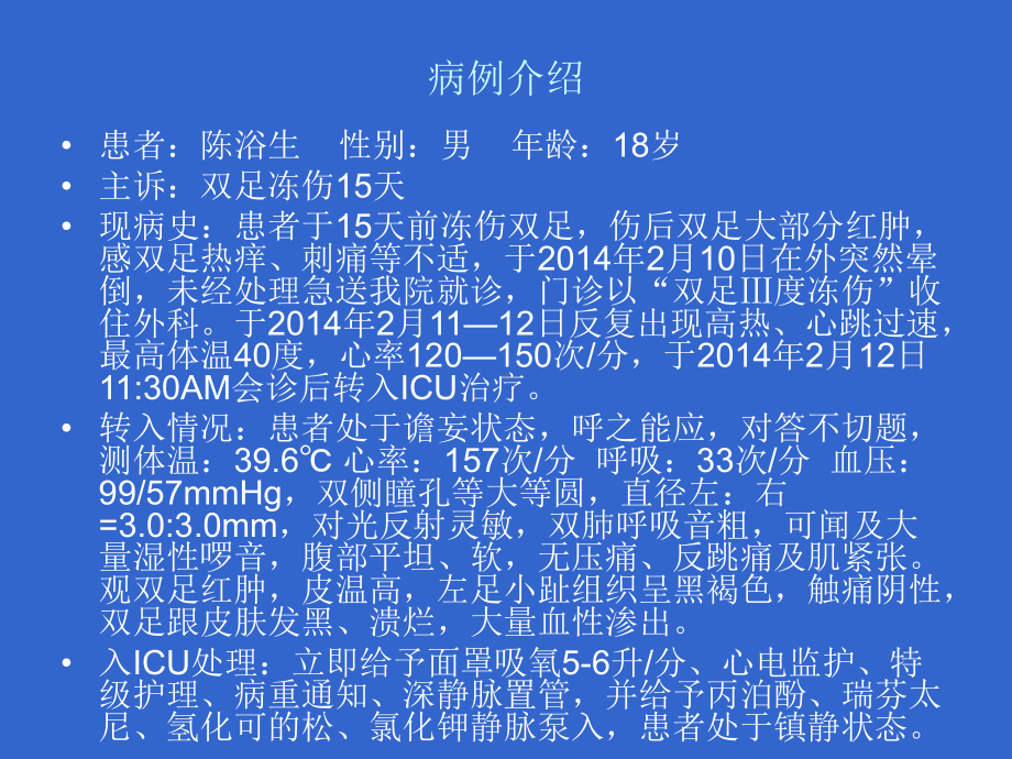 感染性休克护理查房.课件.ppt_第3页