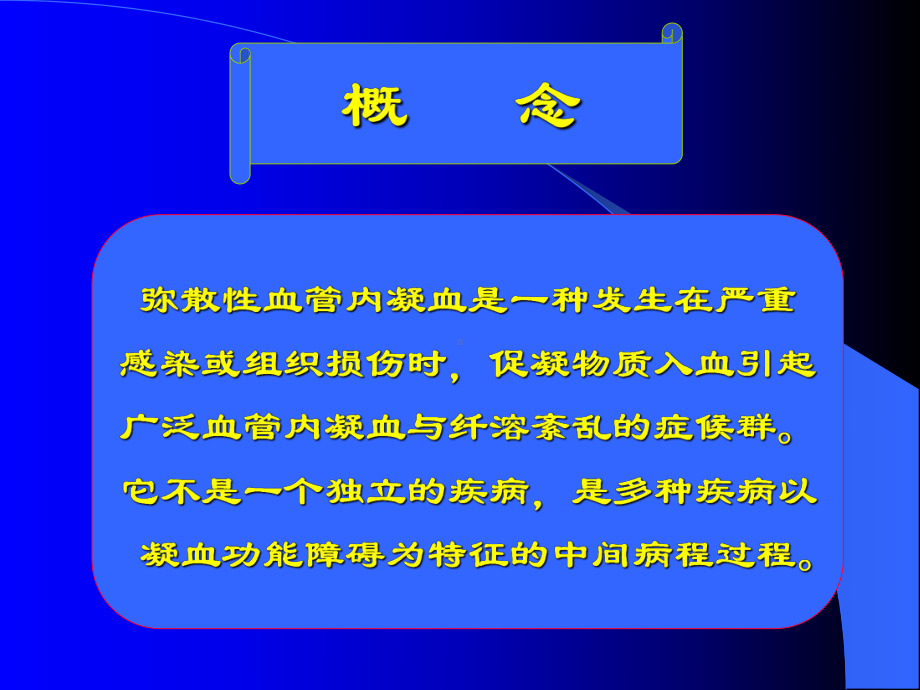 产科弥散性血管内凝血1课件.ppt_第3页