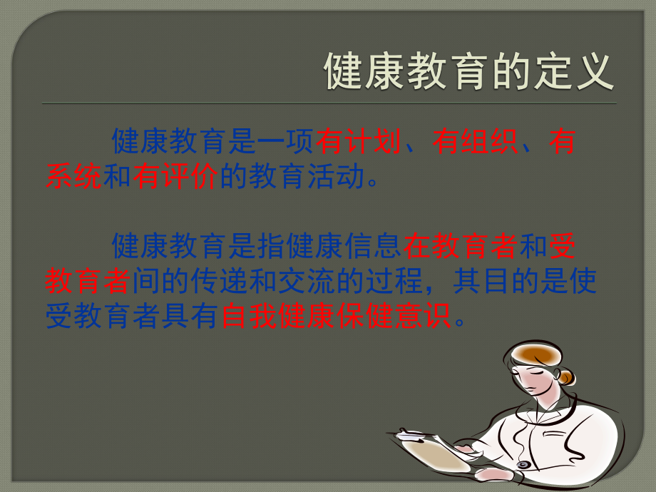 静脉治疗的健康宣教课件.ppt_第3页