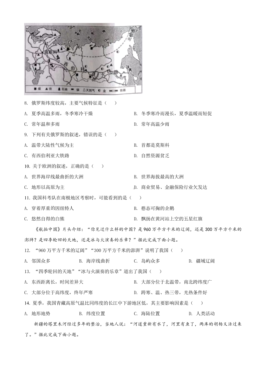 2022年黑龙江省哈尔滨市中考地理真题（含答案）.docx_第2页