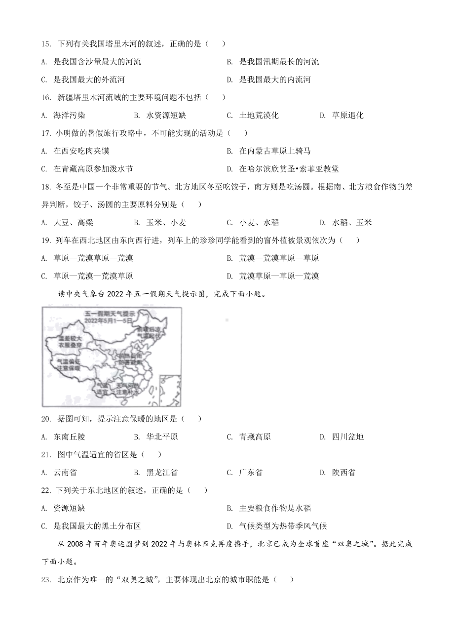 2022年黑龙江省哈尔滨市中考地理真题（含答案）.docx_第3页