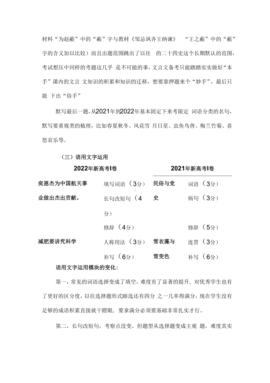 新高考语文I卷2022年与2021年题型对比分析.docx_第3页