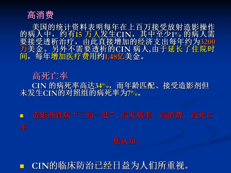 造影剂肾病PPT课件.ppt_第3页