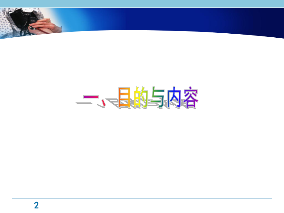 2型糖尿病教学查房PPT课件.ppt_第2页