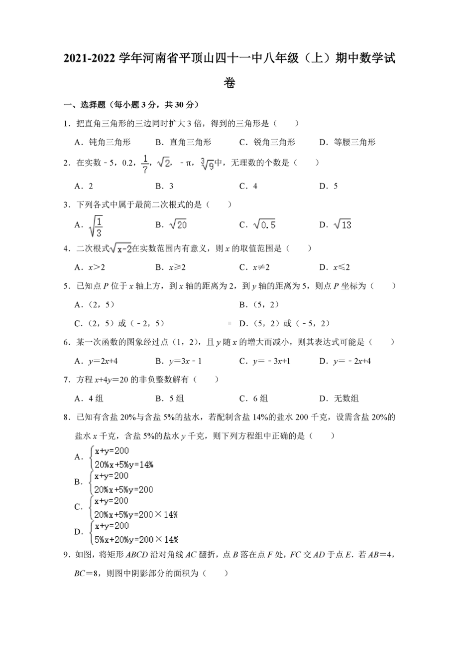 河南省平顶山四十一 2021-2022学年八年级上学期期中数学试卷.pdf_第1页