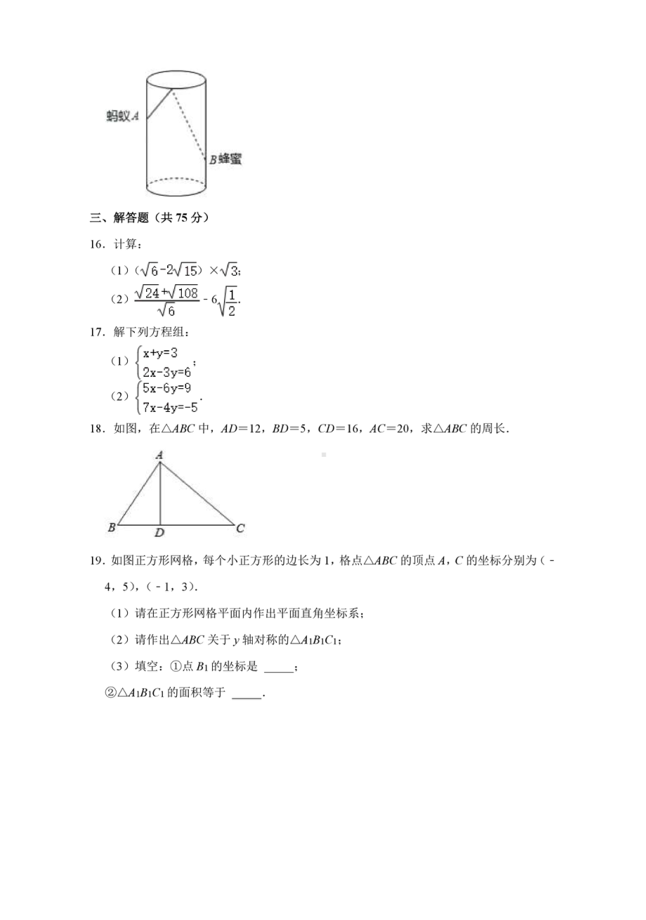 河南省平顶山四十一 2021-2022学年八年级上学期期中数学试卷.pdf_第3页