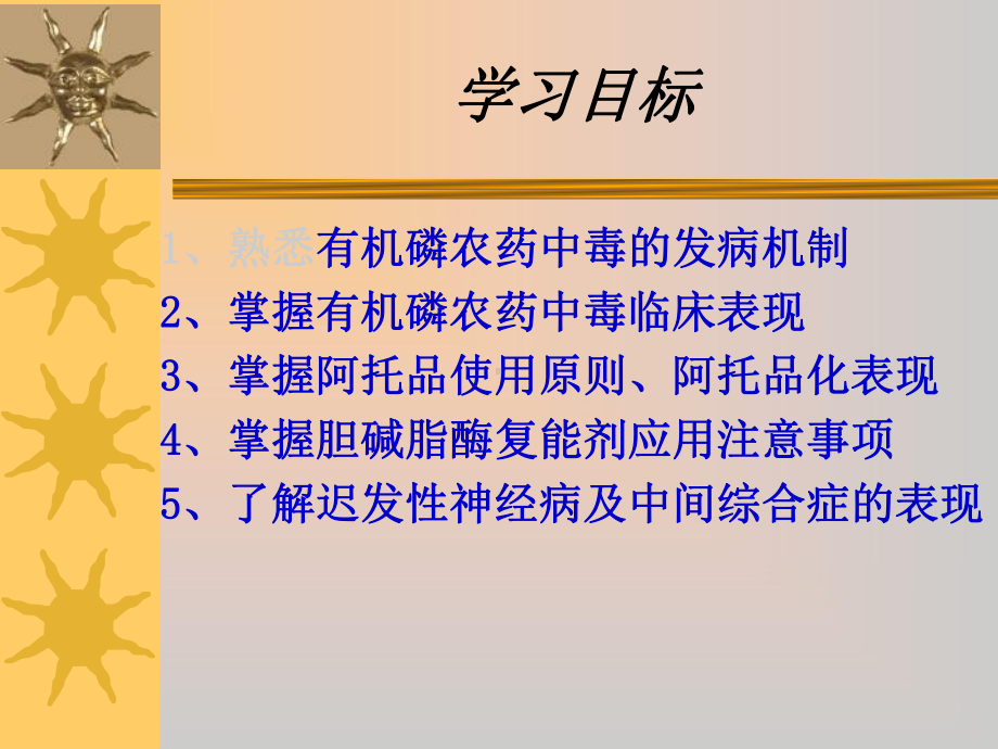 急性有机磷农药中毒病人护理ppt课件.ppt_第2页