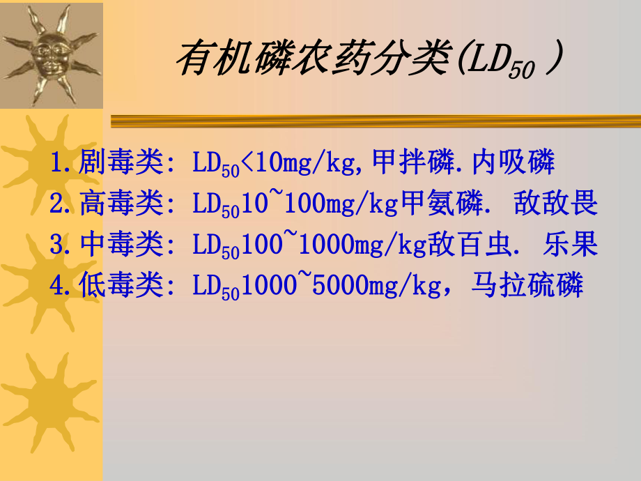 急性有机磷农药中毒病人护理ppt课件.ppt_第3页