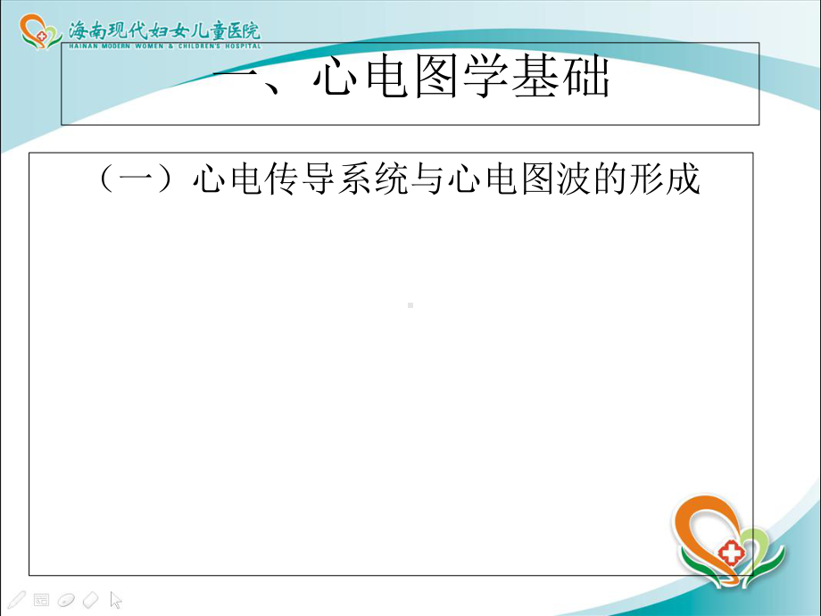 浅谈心电图分析及诊断课件.ppt_第2页