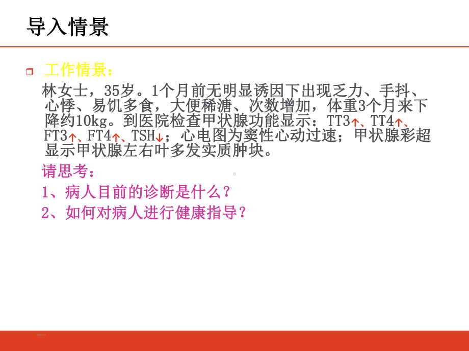 护理学第三版甲亢的护理课件.ppt_第3页