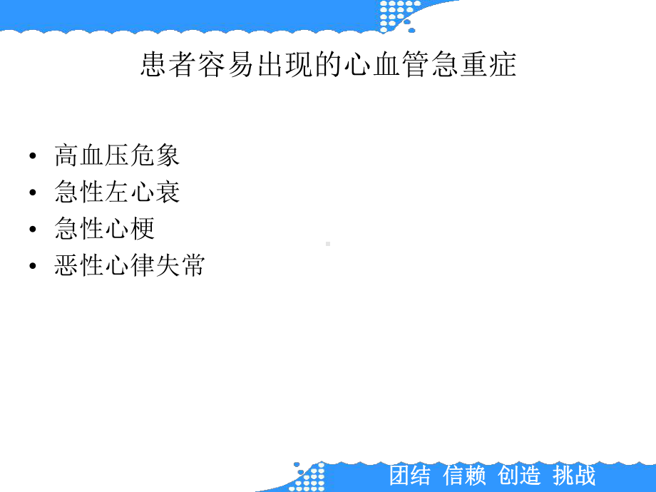 常见心血管急重症及处理课件.ppt_第2页