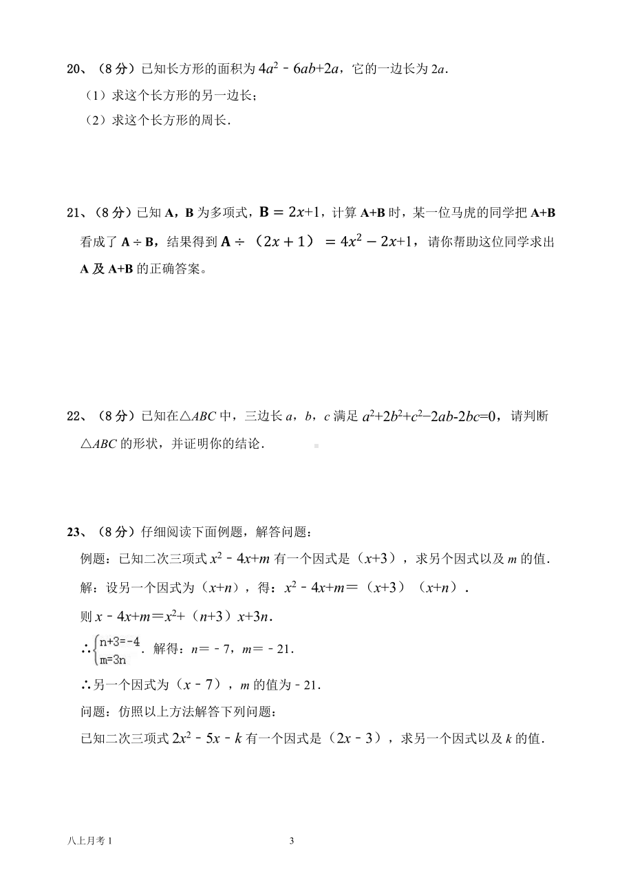 福建省仙游县度尾 2021-2022学年八年级上学期月考数学试题.pdf_第3页