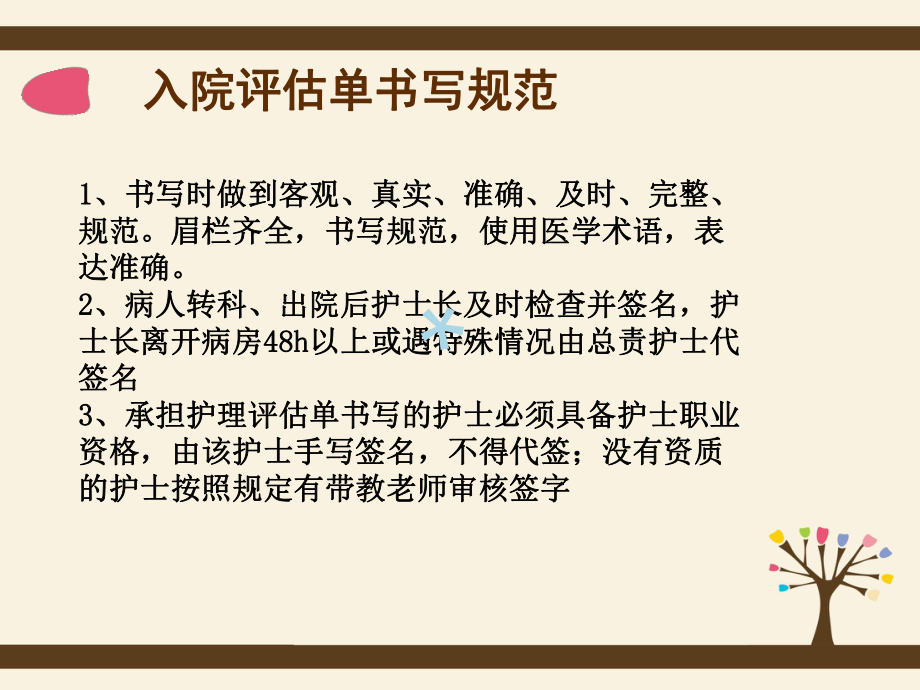 入院评估单护理记录单课件.ppt_第2页