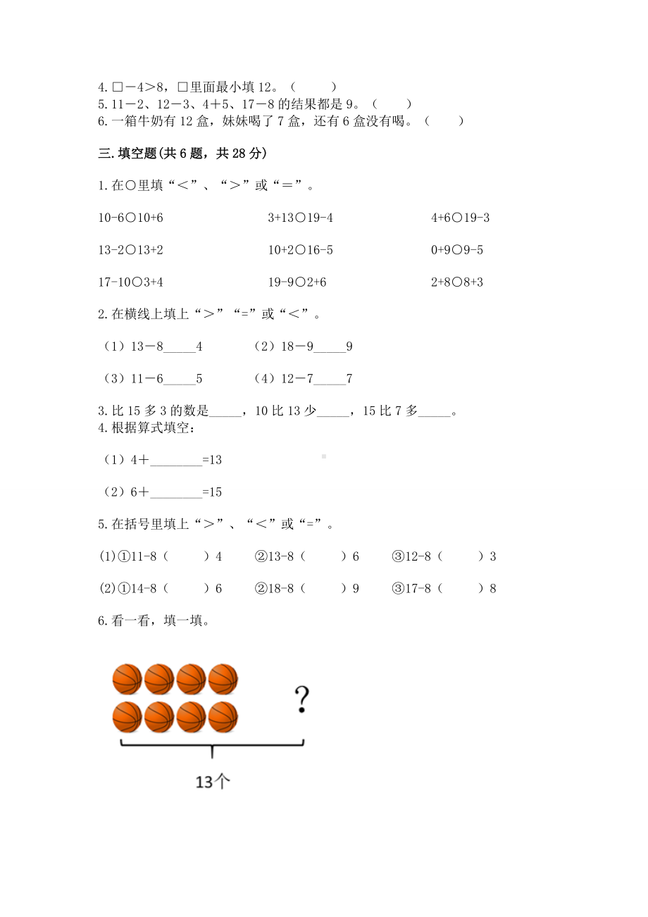 人教版一年级下册数学第二单元 20以内的退位减法 测试卷及参考答案（典型题）.docx_第2页