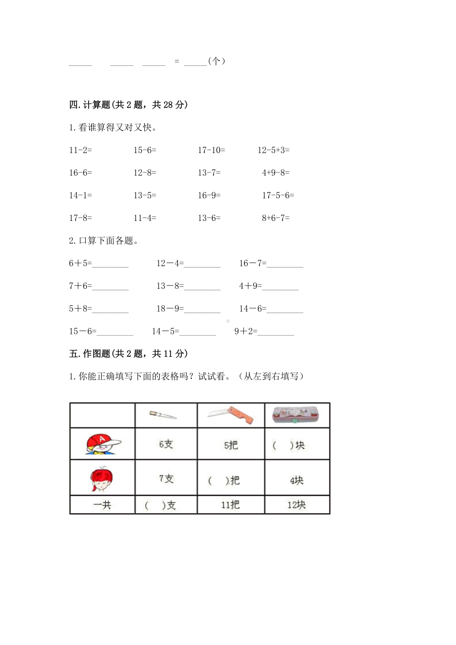 人教版一年级下册数学第二单元 20以内的退位减法 测试卷及参考答案（典型题）.docx_第3页